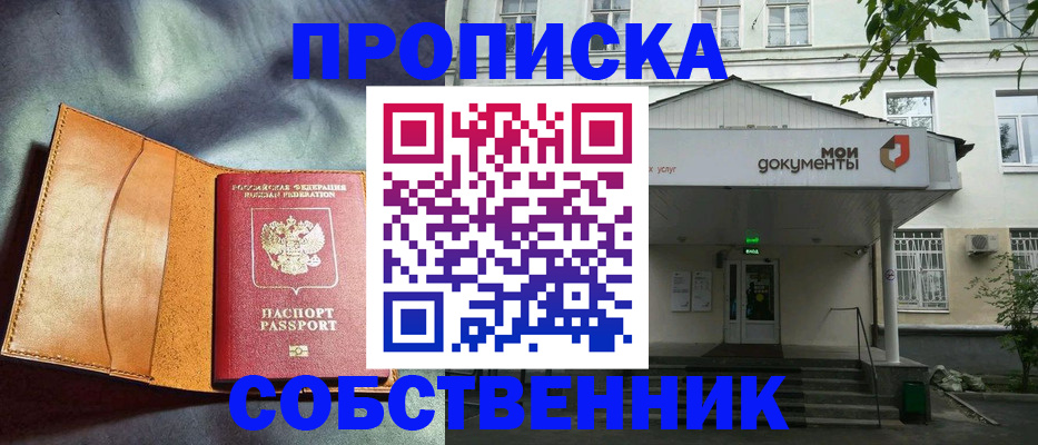 прописка в квартире в Ермолино