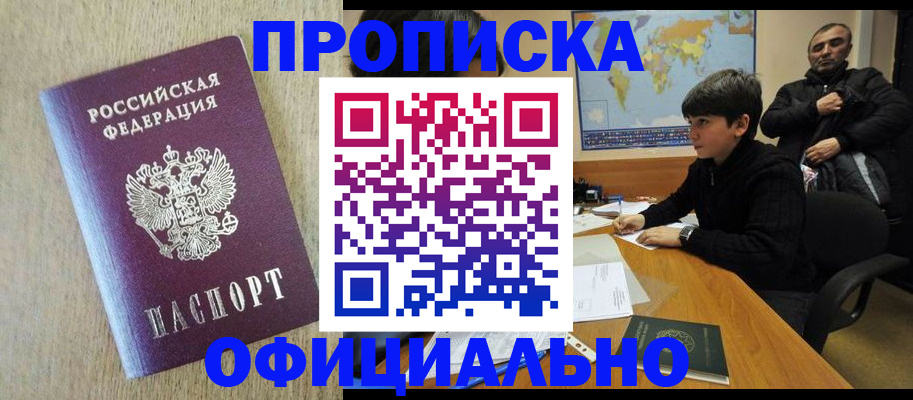 регистрация в Ермолино