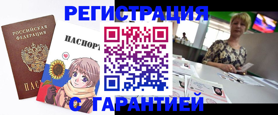 купить прописку в Ермолино